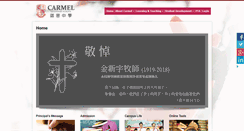 Desktop Screenshot of carmelss.edu.hk